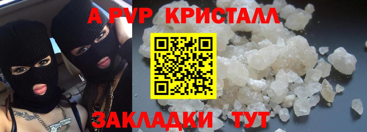 А ПВП Соль  Вход с VPN  Alpha-PVP Соль  Альфа ПВП Crystall  Краснодар 