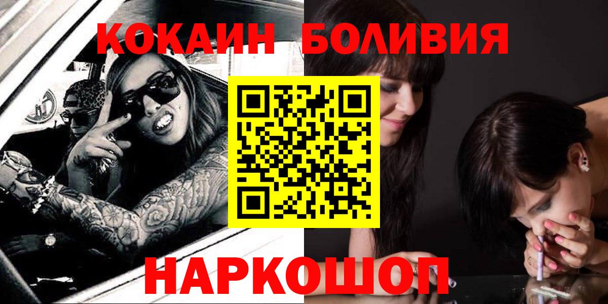 Cocaine  Cocaine Эквадор  Вход с VPN  наркота  Краснодар 