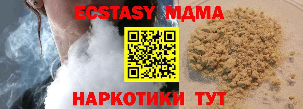МДМА молли  MDMA Molly  Вход с VPN  Краснодар 