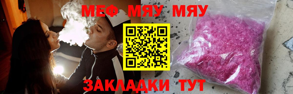 Мефедрон кристаллы Краснодар