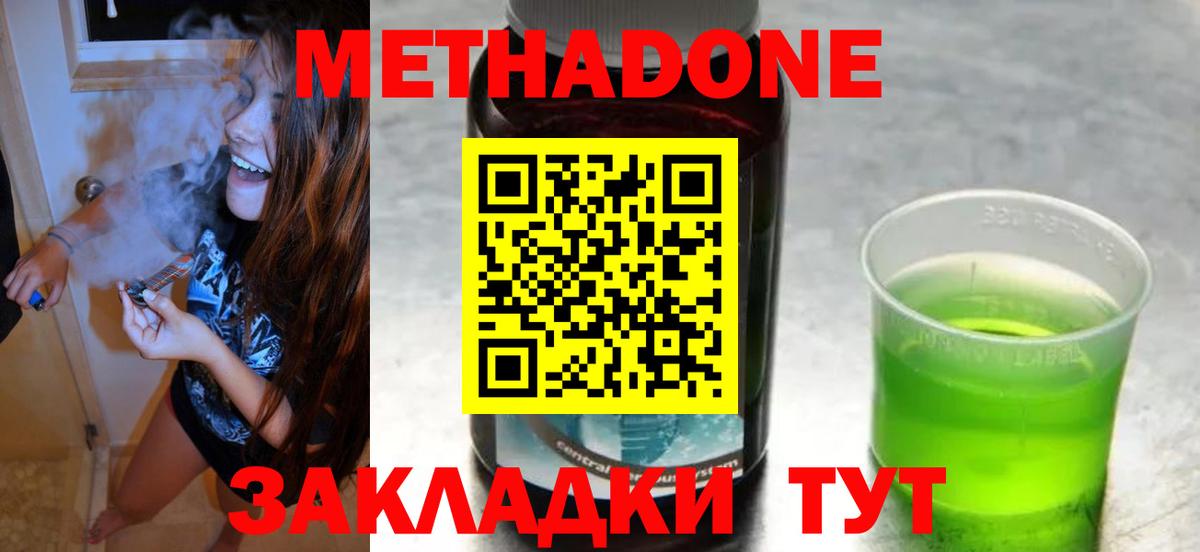 МЕТАДОН мёд  Метадон кристалл  Краснодар  Вход с VPN 